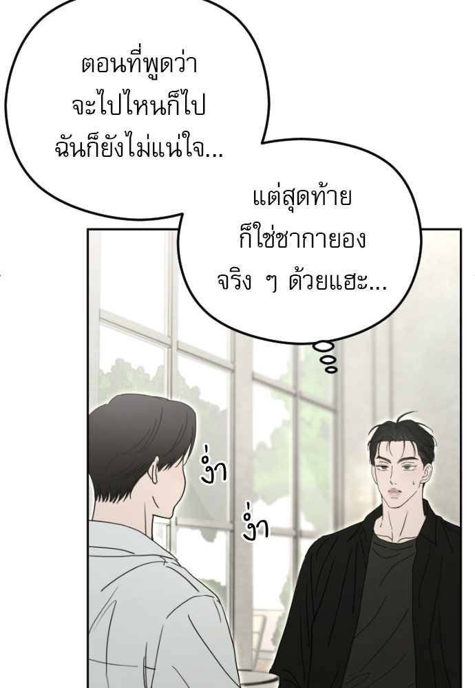 POV ของพี่ชายสุดเกลียด! - หน้า 105