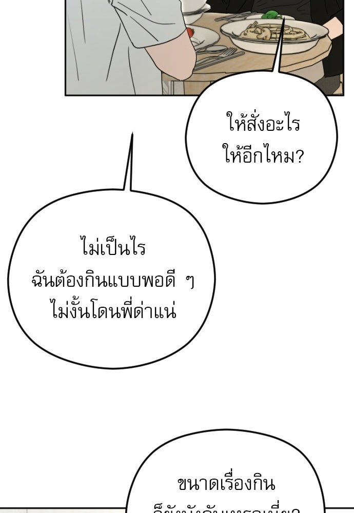 POV ของพี่ชายสุดเกลียด! - หน้า 106