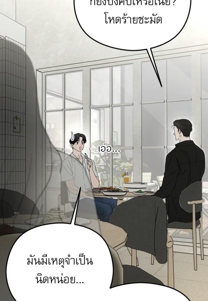 POV ของพี่ชายสุดเกลียด! - หน้า 107