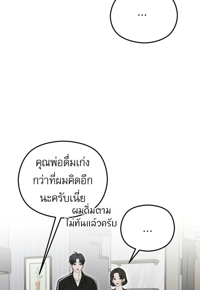 POV ของพี่ชายสุดเกลียด! - หน้า 2