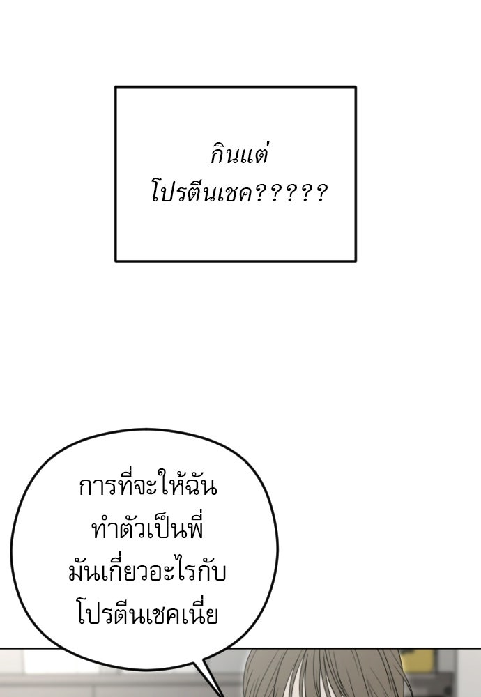 POV ของพี่ชายสุดเกลียด! - หน้า 64