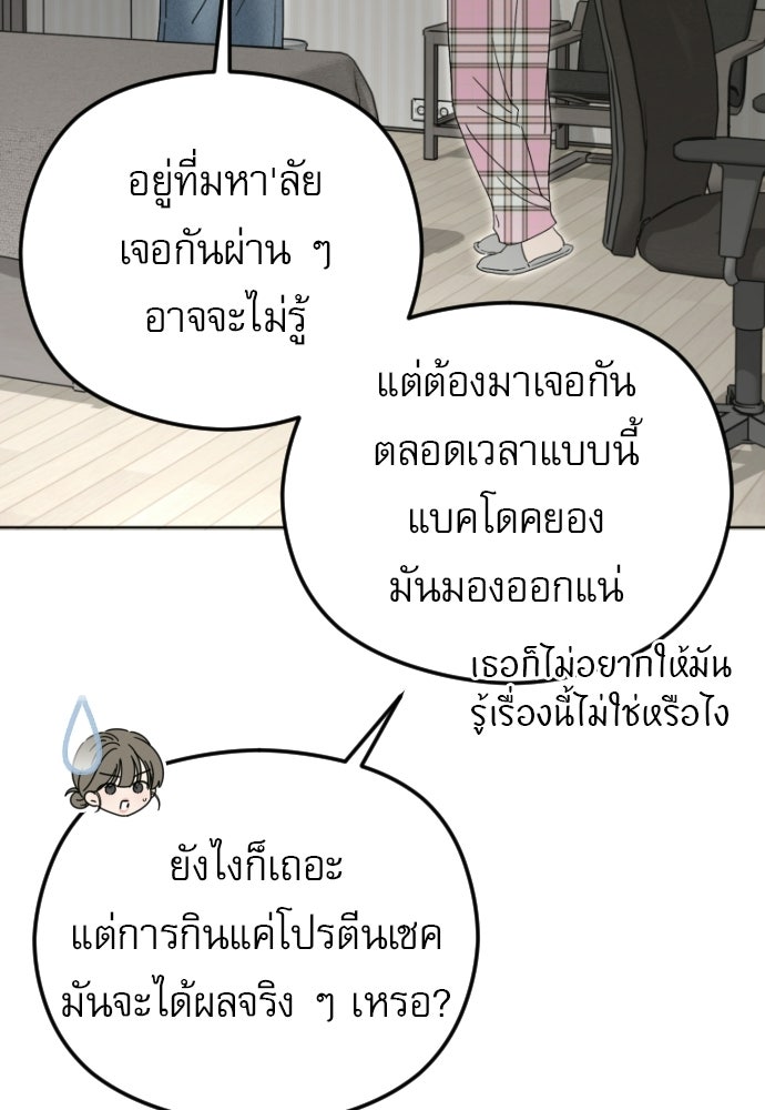POV ของพี่ชายสุดเกลียด! - หน้า 67