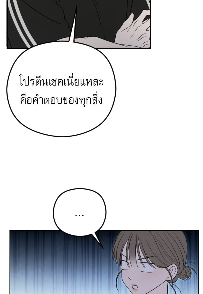 POV ของพี่ชายสุดเกลียด! - หน้า 69