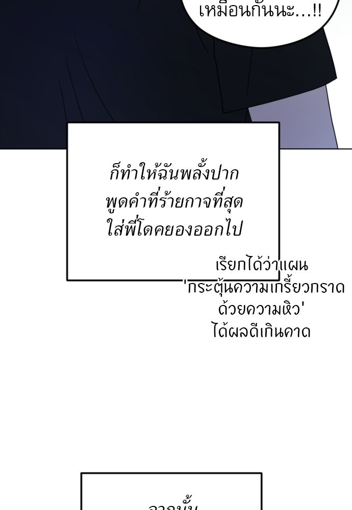 POV ของพี่ชายสุดเกลียด! - หน้า 75