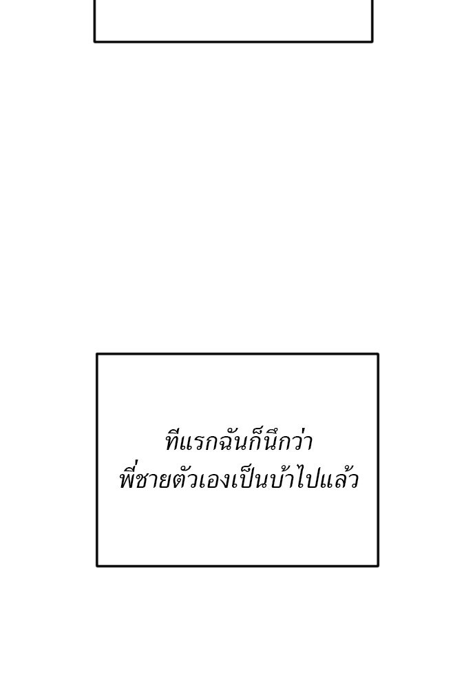 POV ของพี่ชายสุดเกลียด! - หน้า 79