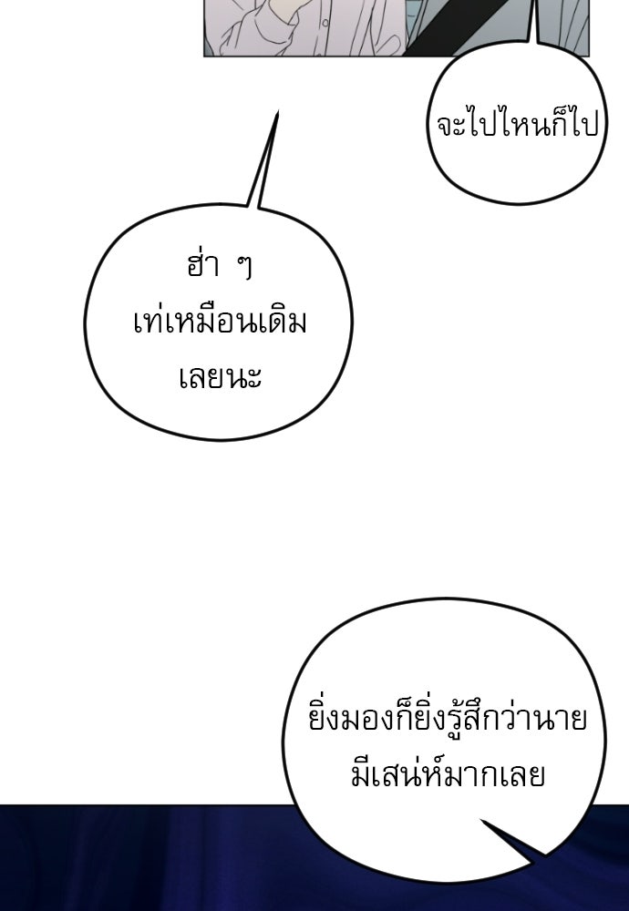 POV ของพี่ชายสุดเกลียด! - หน้า 84