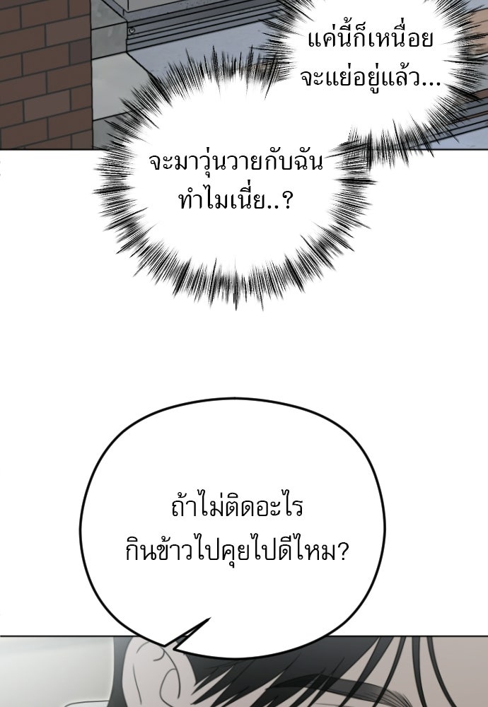 POV ของพี่ชายสุดเกลียด! - หน้า 96