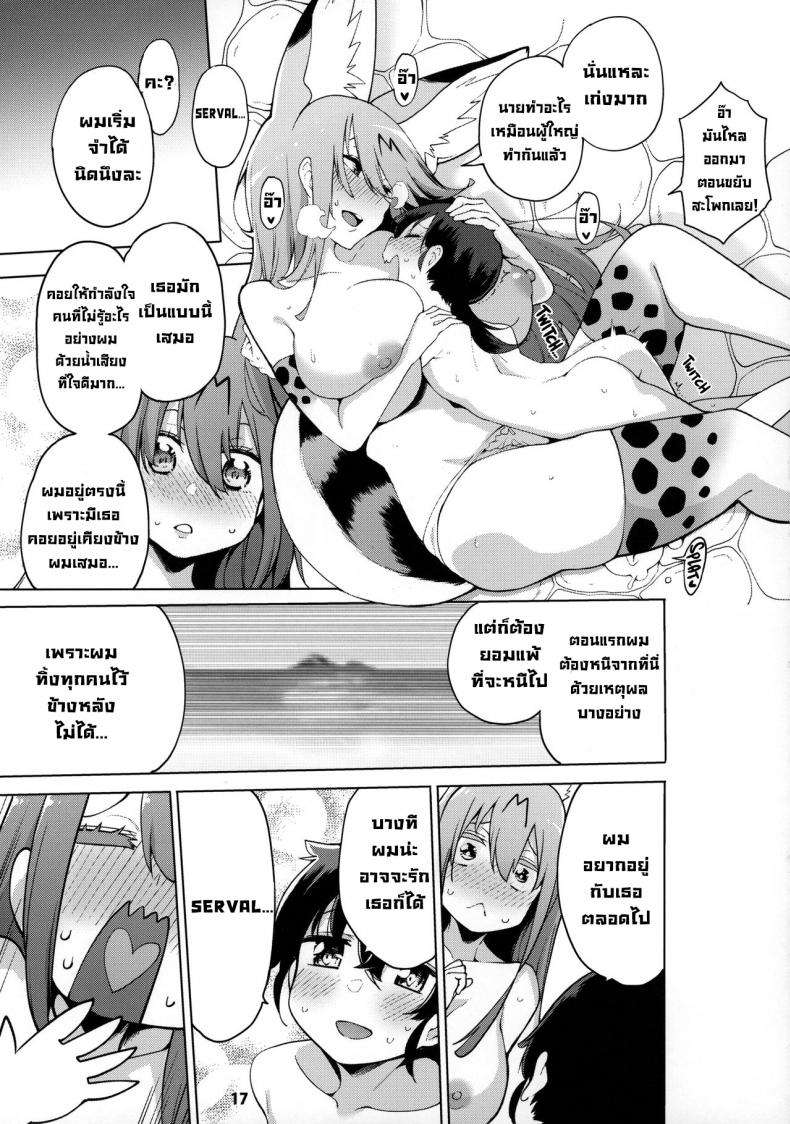 เดี๋ยวพี่สาวจะช่วยนายเอง [Service Heaven (Hayashi)] Miwaku no Serval Nee-san Paradise Alluring Serval (Kemono Friends) - หน้า 18