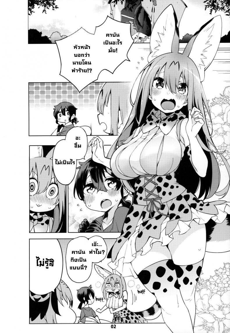 เดี๋ยวพี่สาวจะช่วยนายเอง [Service Heaven (Hayashi)] Miwaku no Serval Nee-san Paradise Alluring Serval (Kemono Friends) - หน้า 3