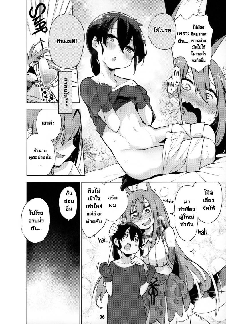 เดี๋ยวพี่สาวจะช่วยนายเอง [Service Heaven (Hayashi)] Miwaku no Serval Nee-san Paradise Alluring Serval (Kemono Friends) - หน้า 7