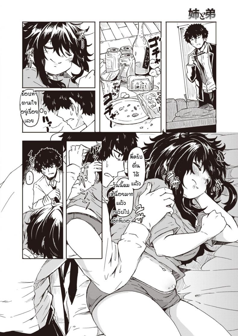 ก็มันห้ามใจไม่ไหว [Hardboiled Yoshiko] Ane to otouto - หน้า 2