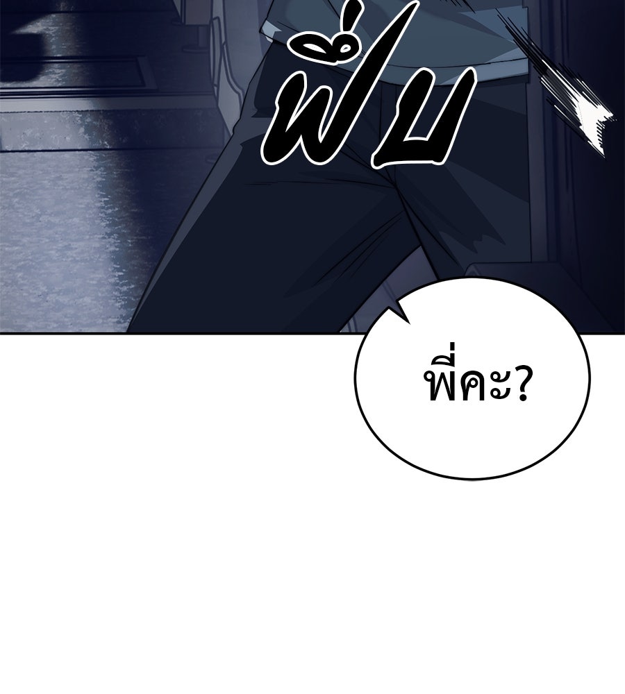 มัจจุราชชุดแดง - หน้า 45