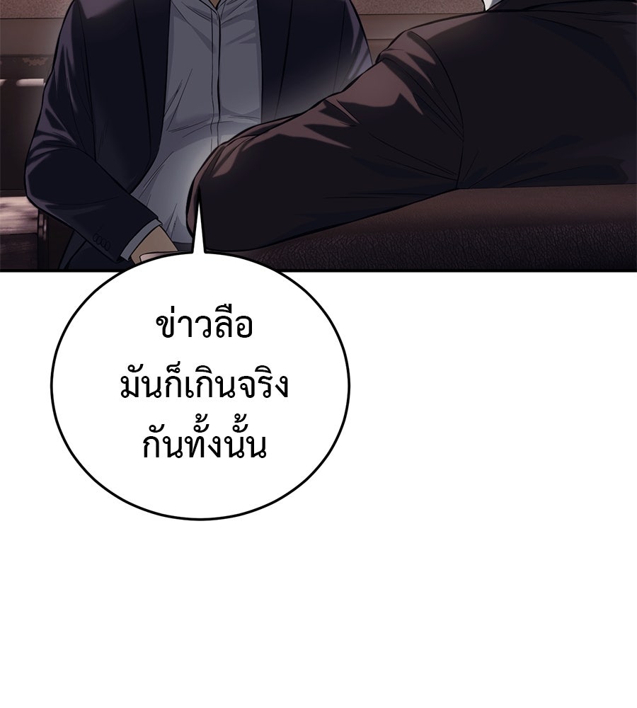 มัจจุราชชุดแดง - หน้า 33