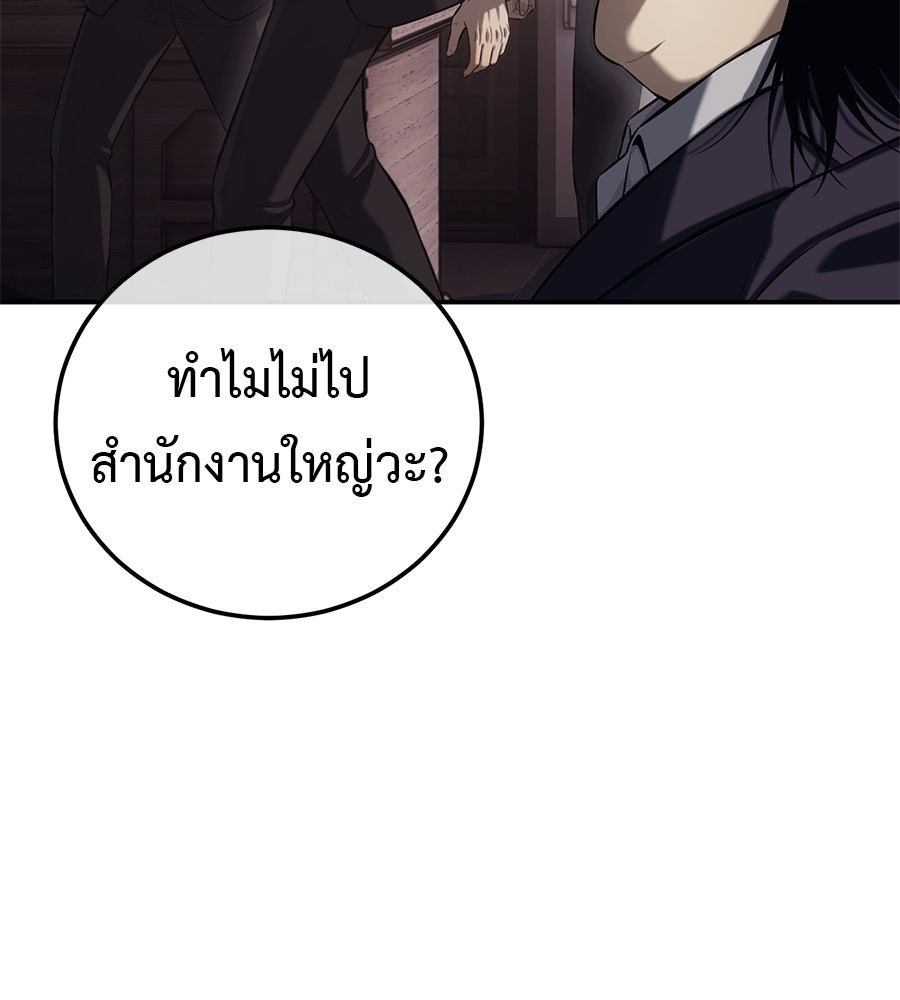 มัจจุราชชุดแดง - หน้า 45