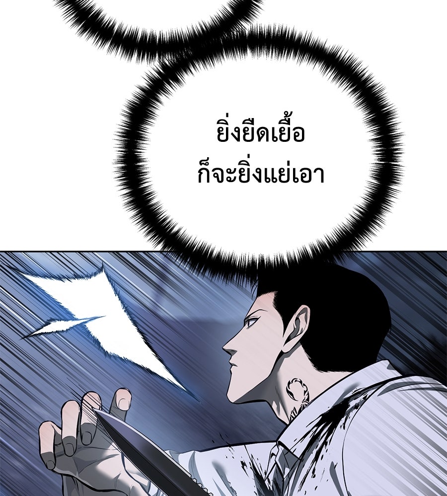 มัจจุราชชุดแดง - หน้า 175