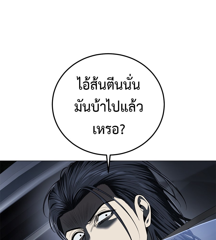 มัจจุราชชุดแดง - หน้า 63