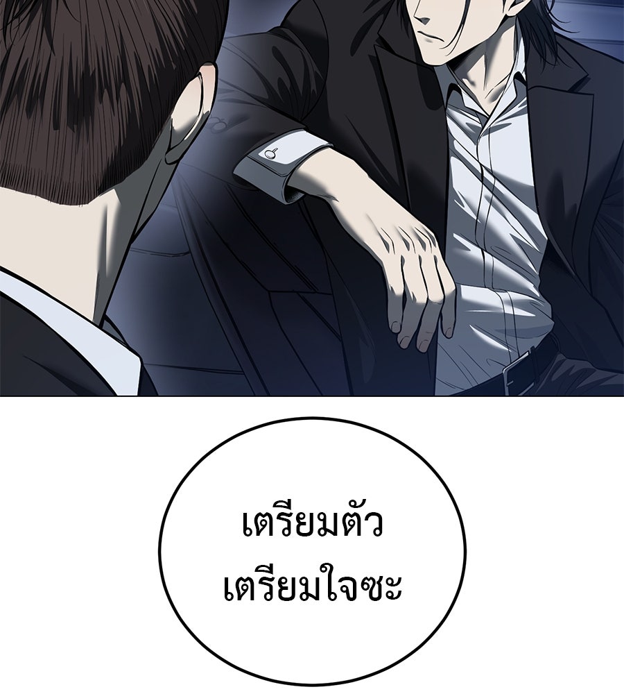 มัจจุราชชุดแดง - หน้า 85