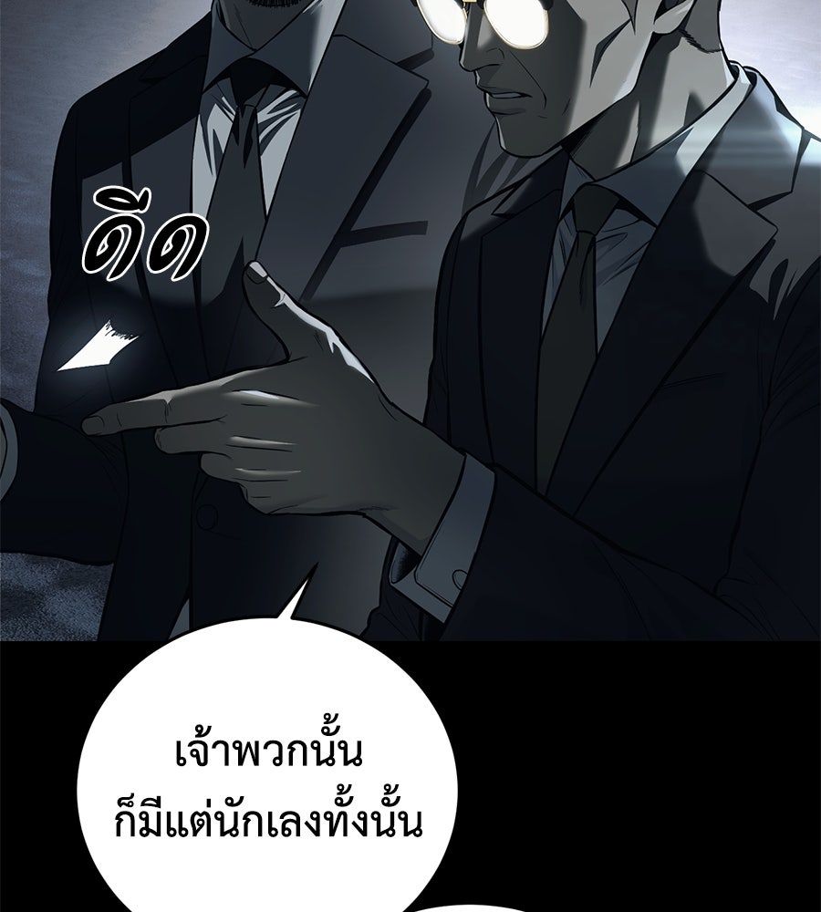 มัจจุราชชุดแดง - หน้า 103