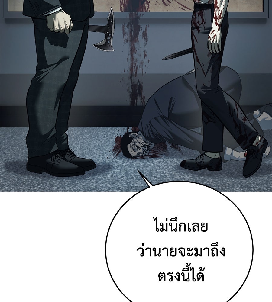 มัจจุราชชุดแดง - หน้า 166