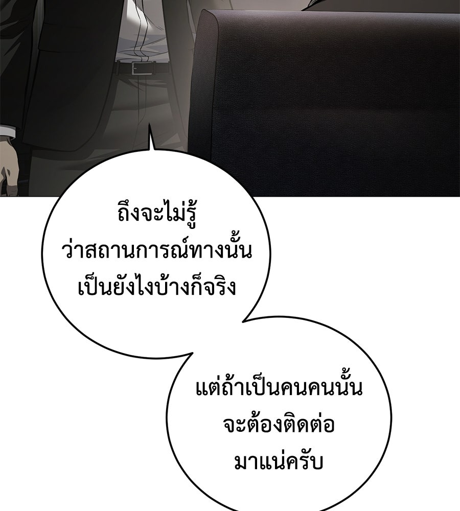 มัจจุราชชุดแดง - หน้า 4
