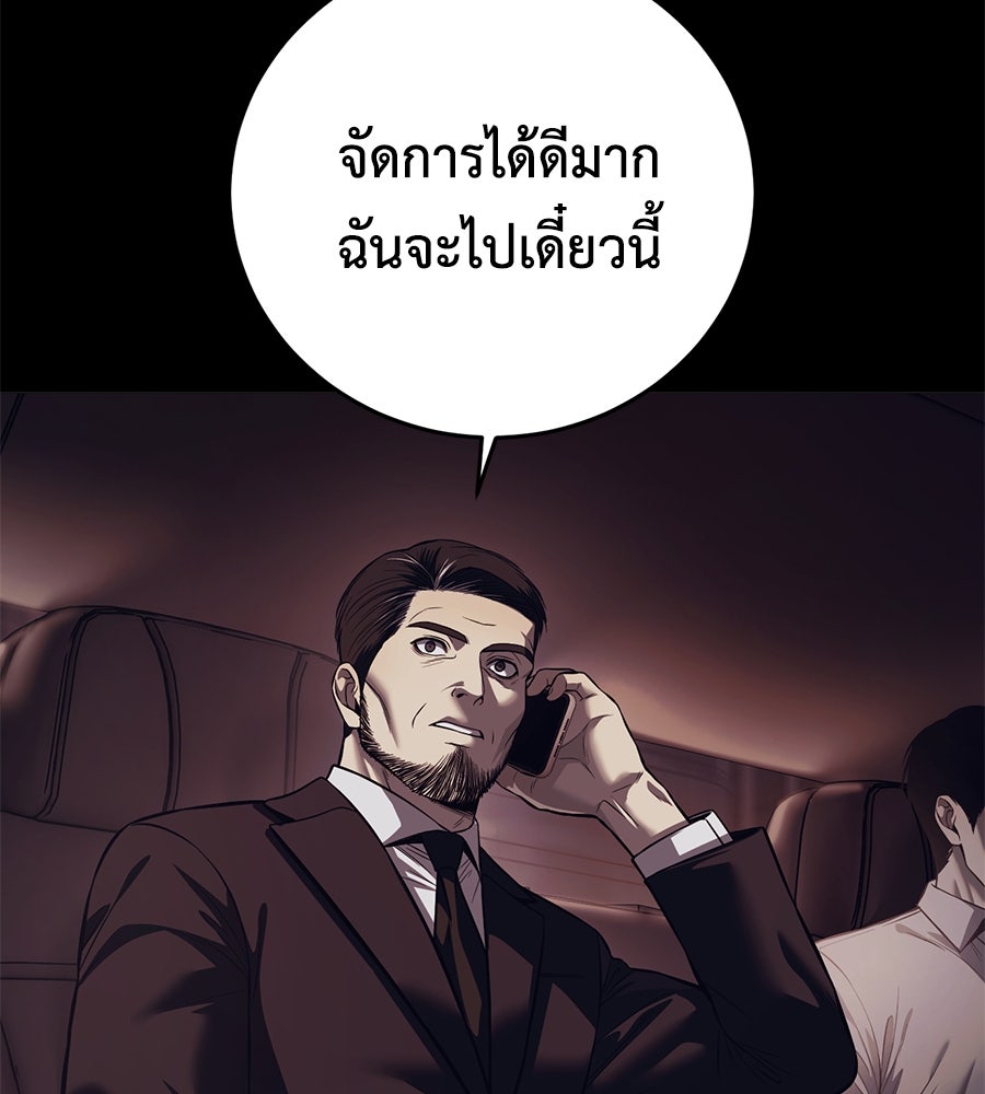 มัจจุราชชุดแดง - หน้า 87