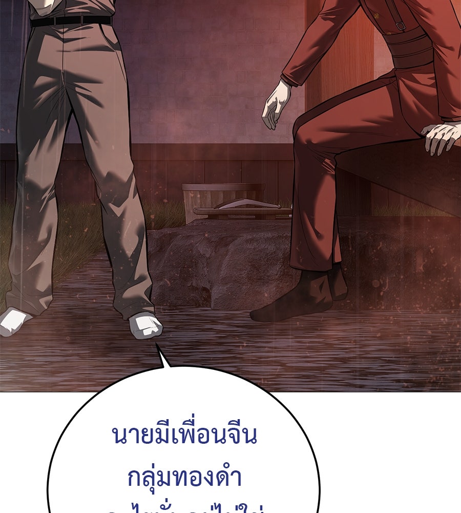 มัจจุราชชุดแดง - หน้า 97