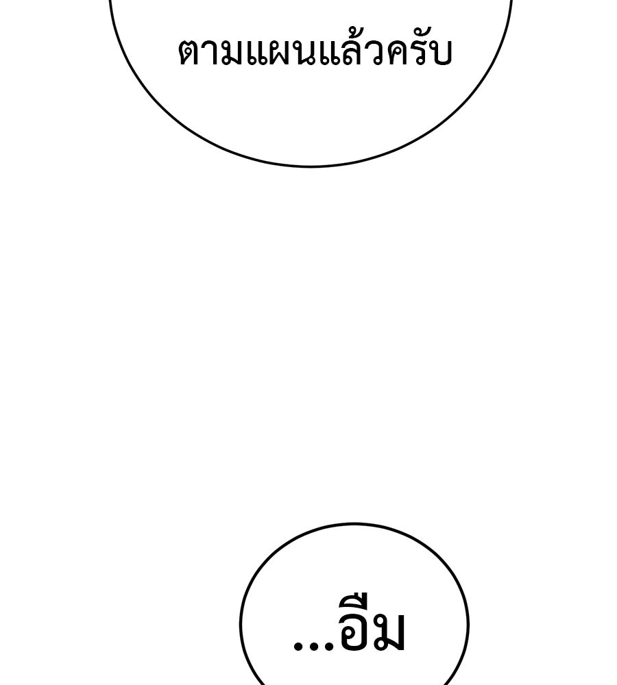 มัจจุราชชุดแดง - หน้า 3