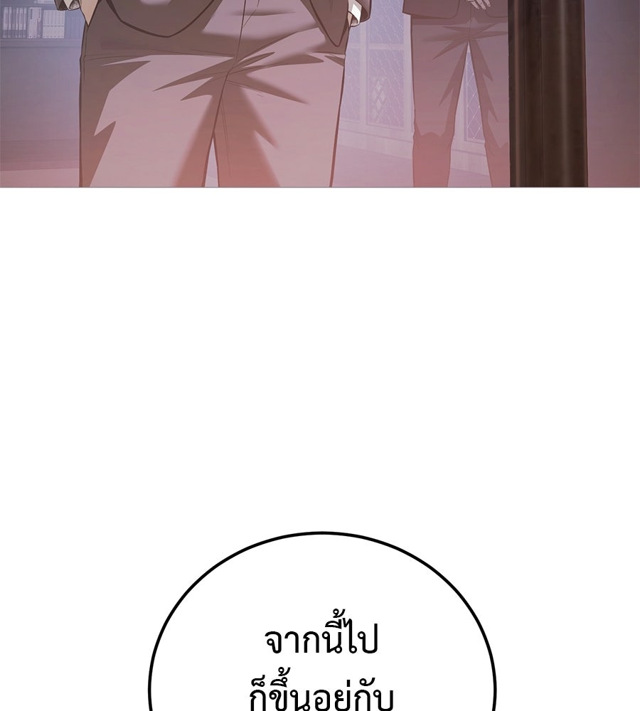 มัจจุราชชุดแดง - หน้า 5