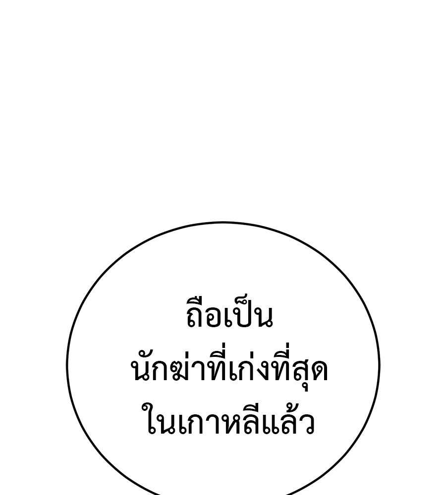 มัจจุราชชุดแดง - หน้า 8