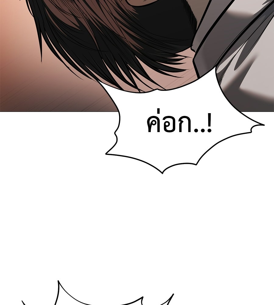 มัจจุราชชุดแดง - หน้า 97