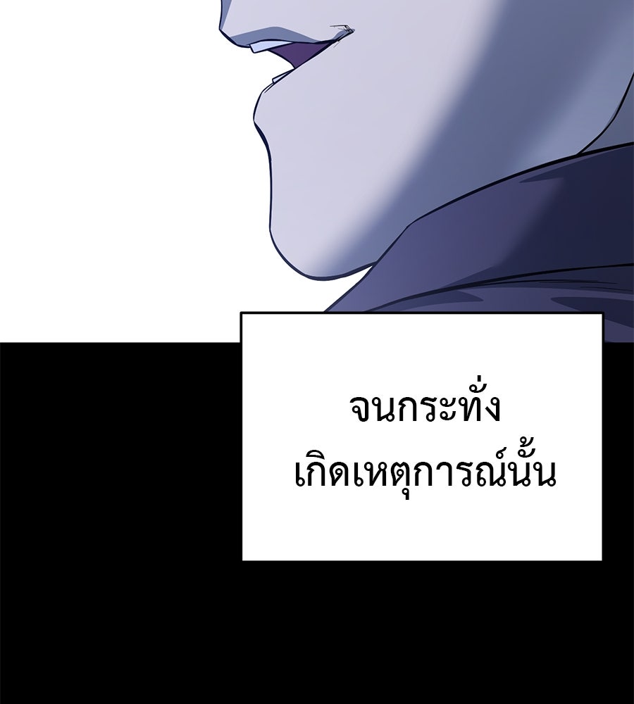 มัจจุราชชุดแดง - หน้า 69