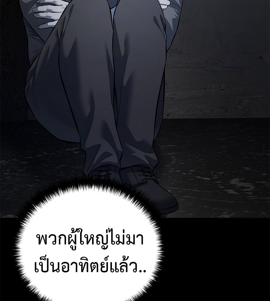 มัจจุราชชุดแดง - หน้า 73