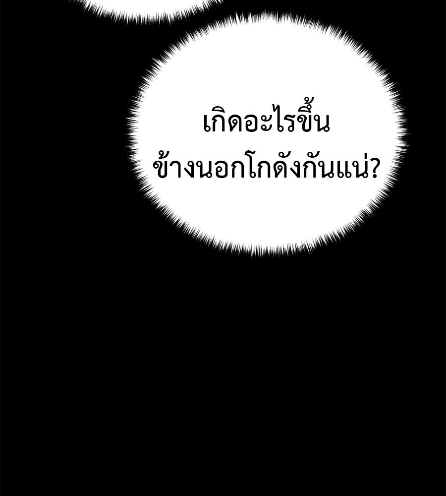 มัจจุราชชุดแดง - หน้า 74