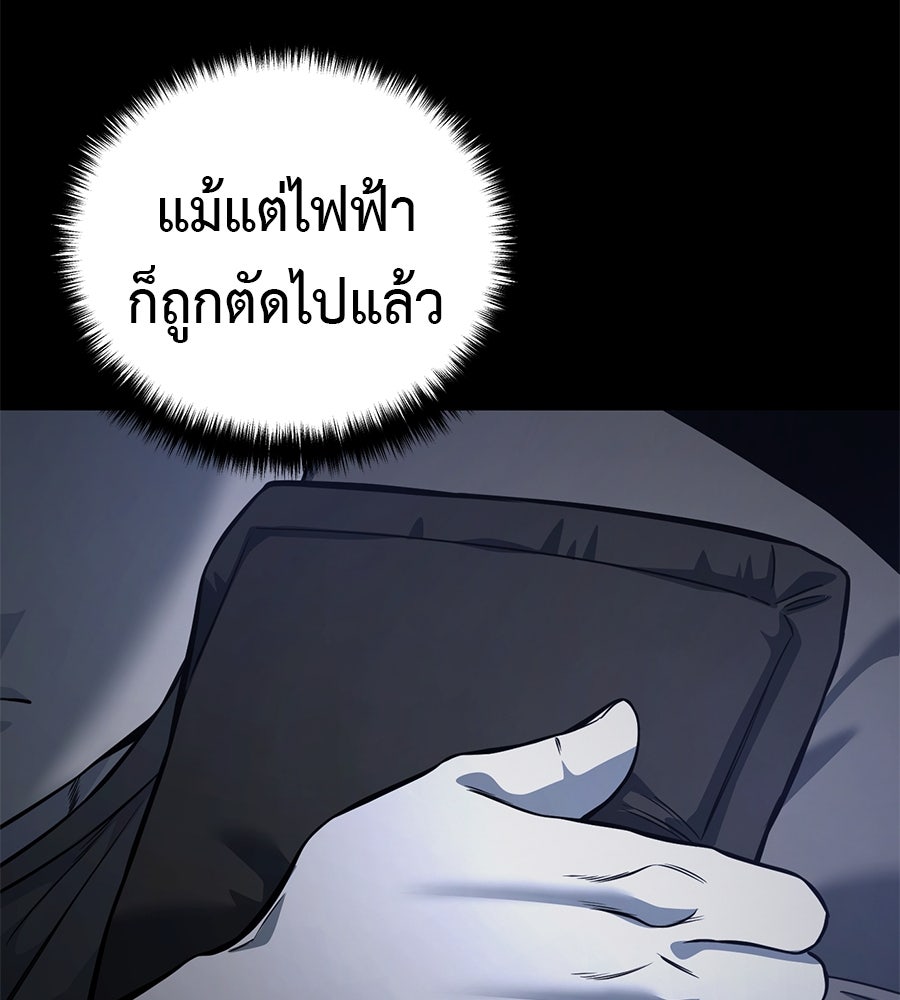 มัจจุราชชุดแดง - หน้า 75