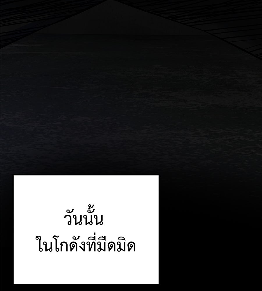 มัจจุราชชุดแดง - หน้า 85