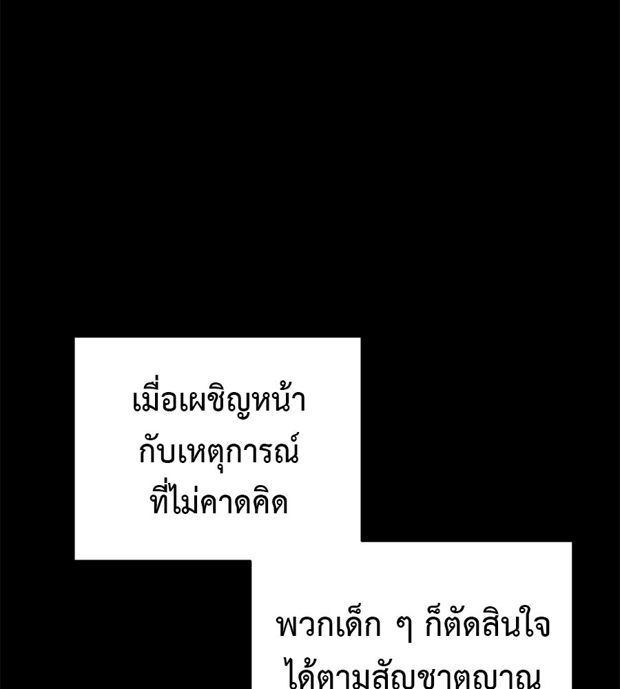 มัจจุราชชุดแดง - หน้า 90