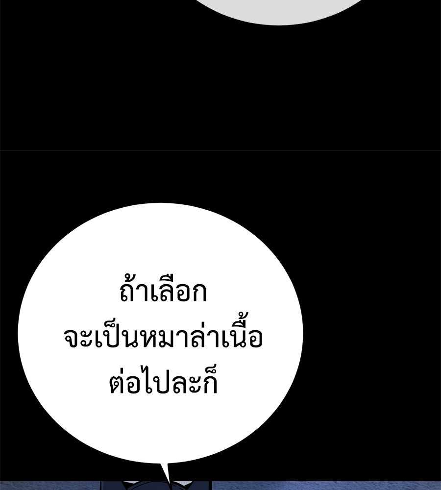 มัจจุราชชุดแดง - หน้า 44