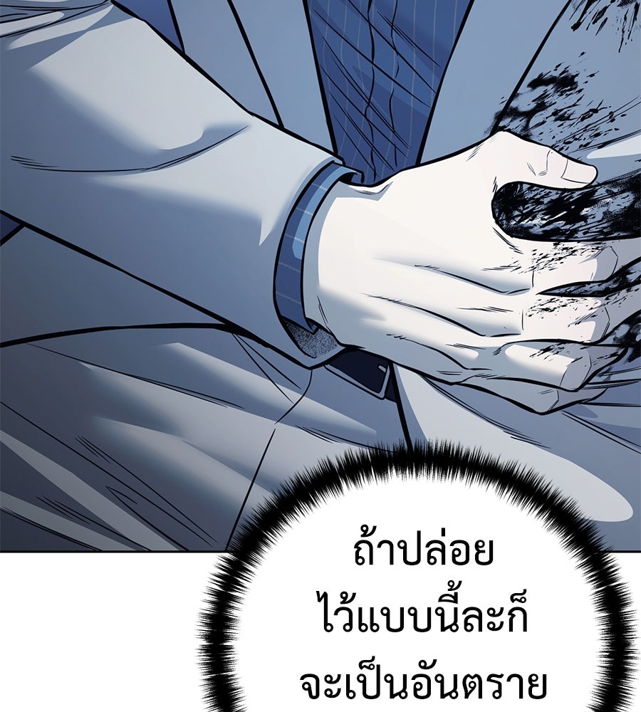มัจจุราชชุดแดง - หน้า 69