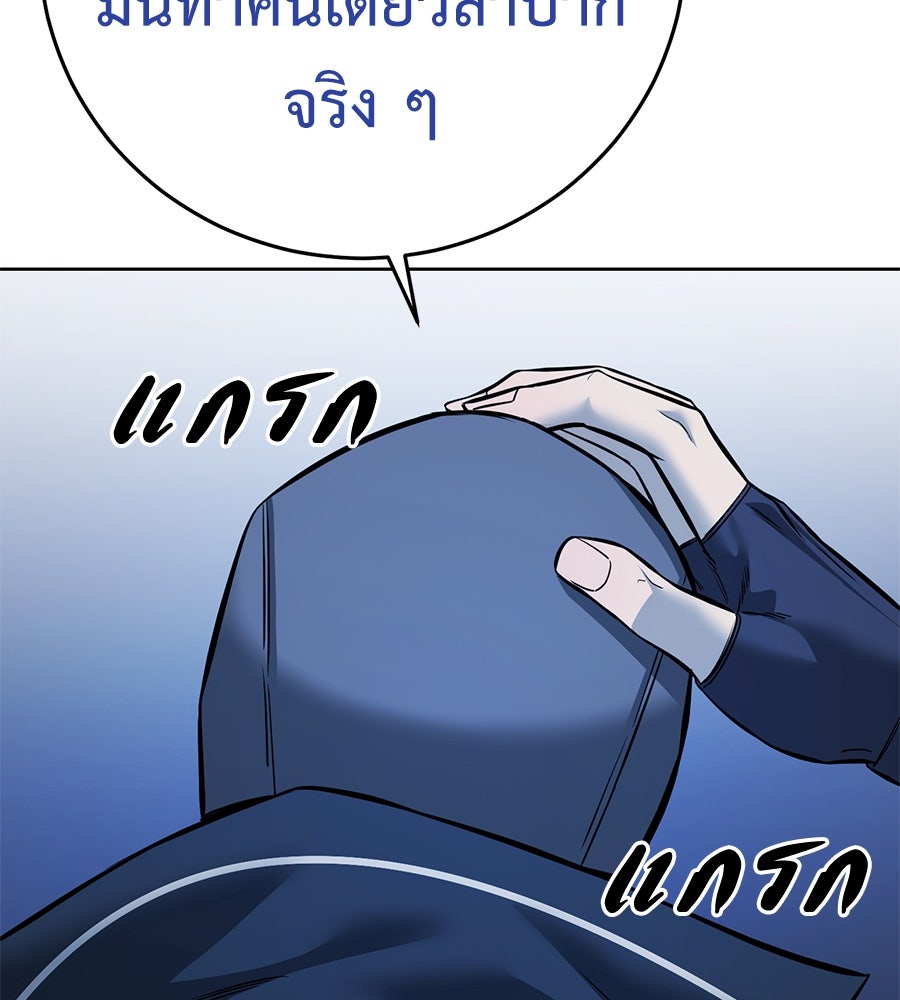 มัจจุราชชุดแดง - หน้า 79