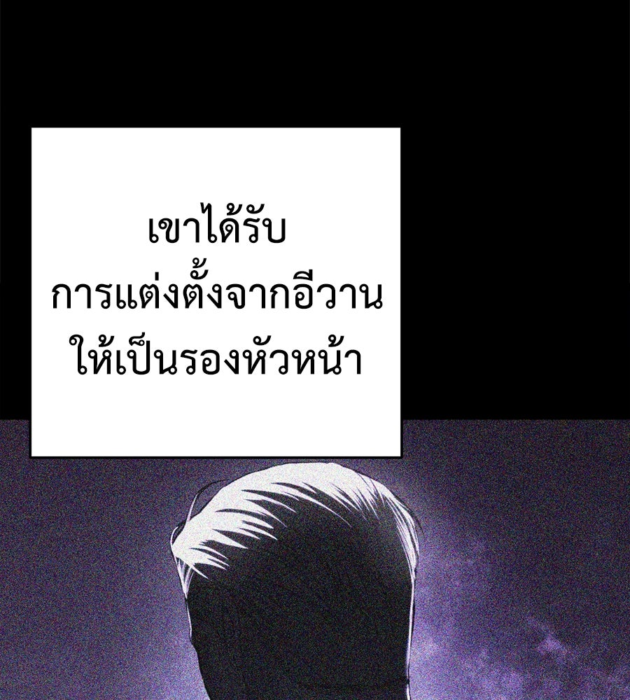 มัจจุราชชุดแดง - หน้า 87
