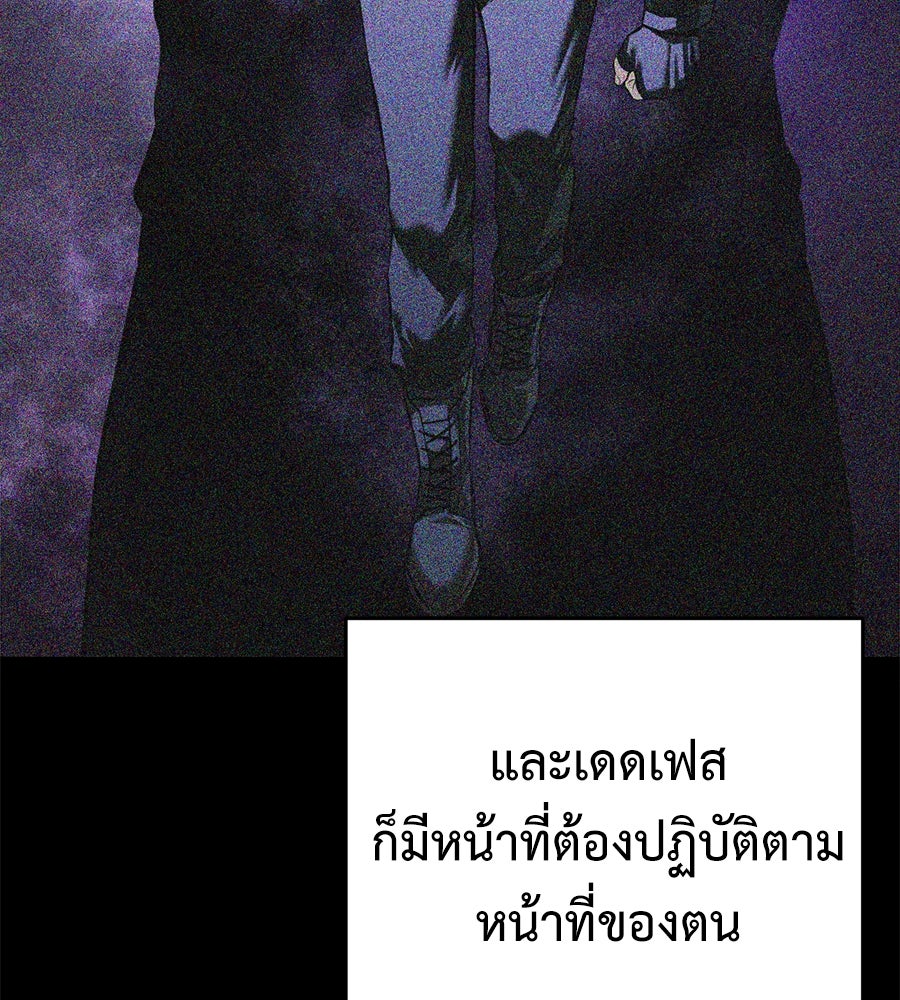 มัจจุราชชุดแดง - หน้า 89