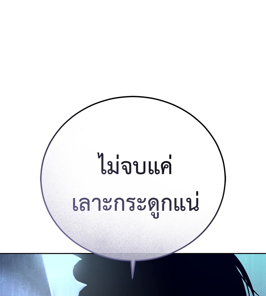มัจจุราชชุดแดง - หน้า 5