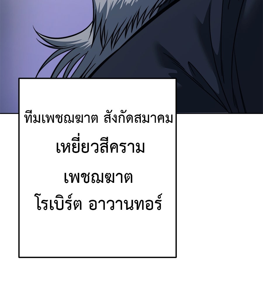มัจจุราชชุดแดง - หน้า 83