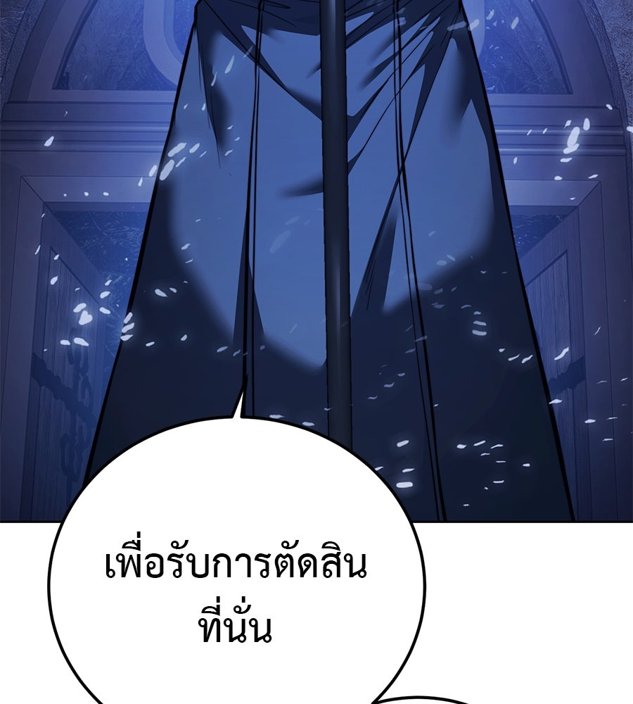 มัจจุราชชุดแดง - หน้า 97