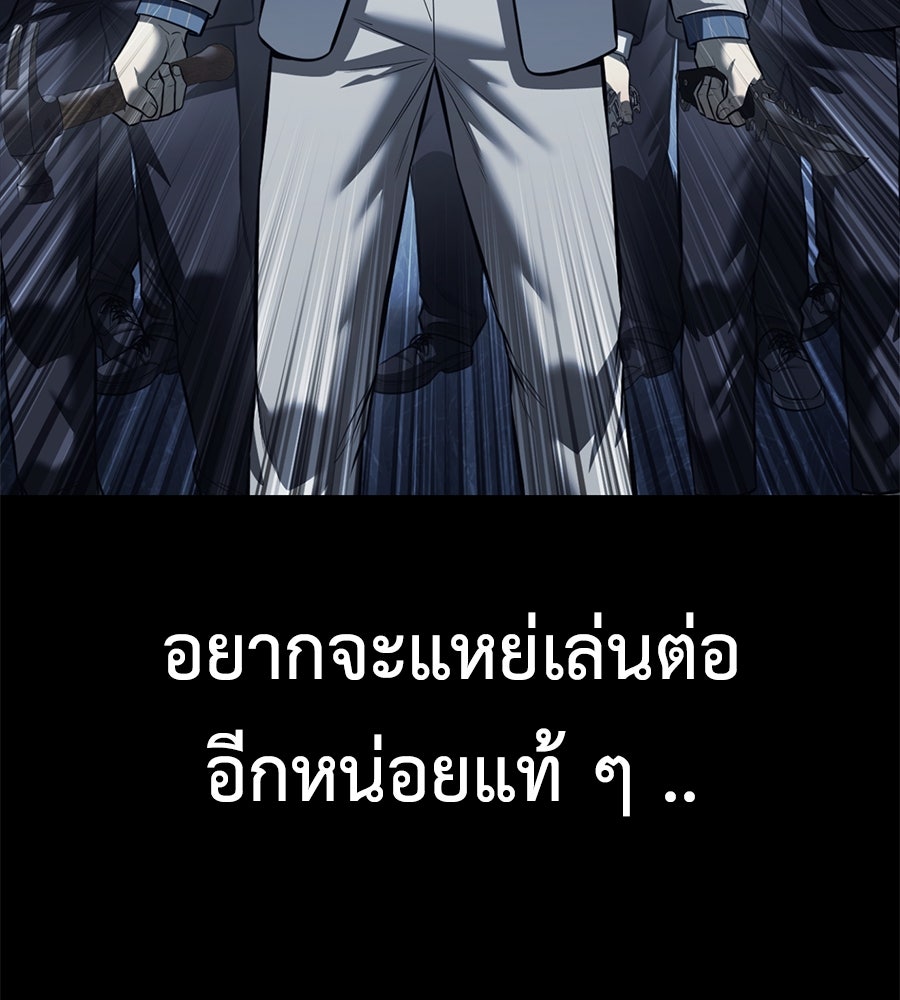 มัจจุราชชุดแดง - หน้า 161