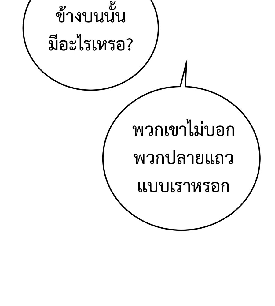 มัจจุราชชุดแดง - หน้า 199