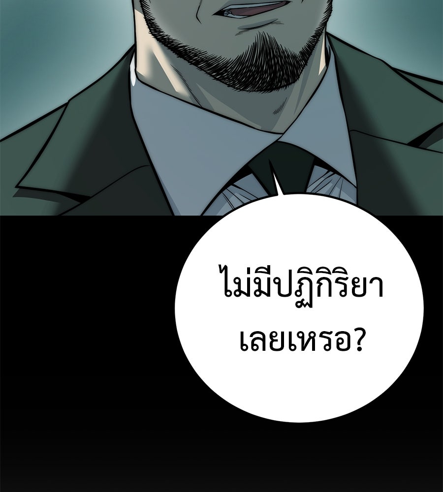มัจจุราชชุดแดง - หน้า 233