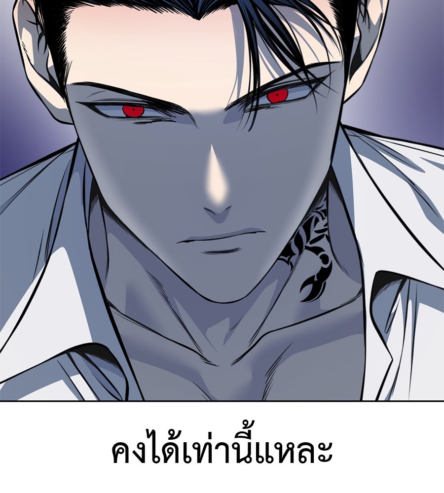 มัจจุราชชุดแดง - หน้า 34