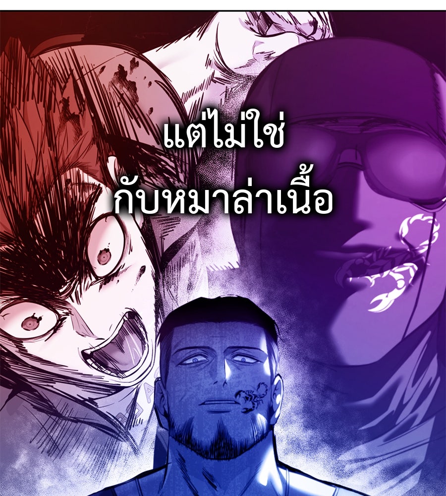 มัจจุราชชุดแดง - หน้า 69