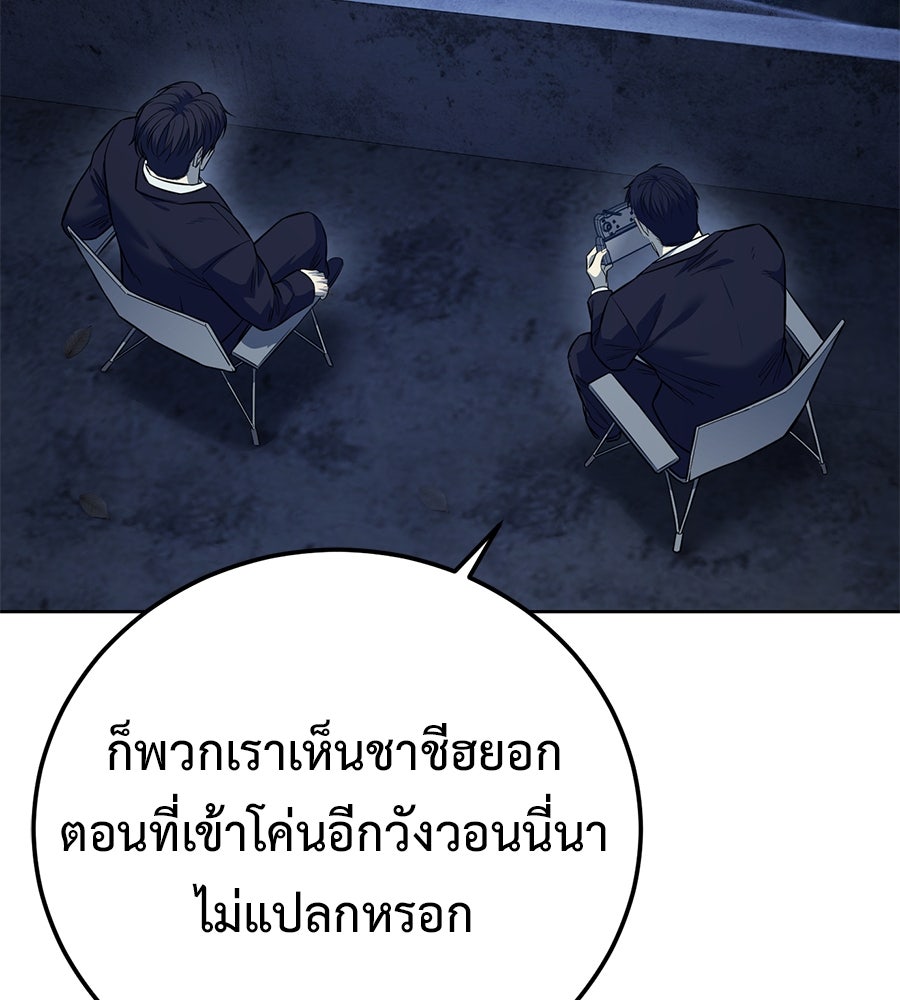 มัจจุราชชุดแดง - หน้า 83